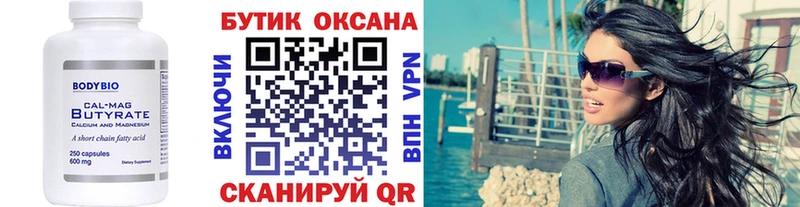 БУТИРАТ 99%  Купить  Инта 