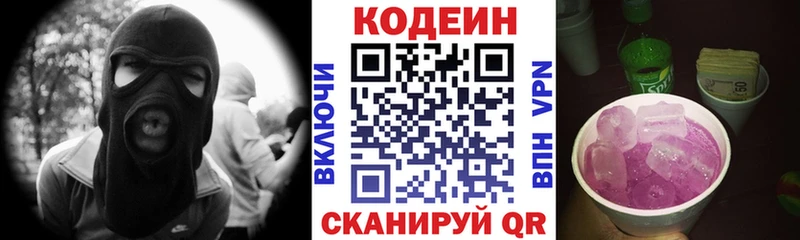 Купить где Инта Кодеин Purple Drank